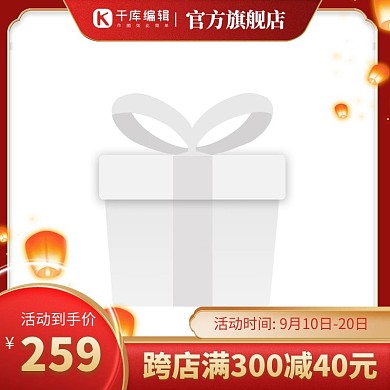 中秋主图孔明灯红色国潮主图