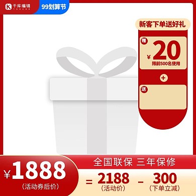 划算节优惠红金促销主图