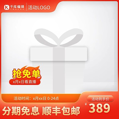 促销主图火焰橙色渐变电商主图