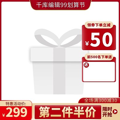 电商划算节红金促销主图