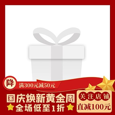 国庆五角星红色简约电商主图