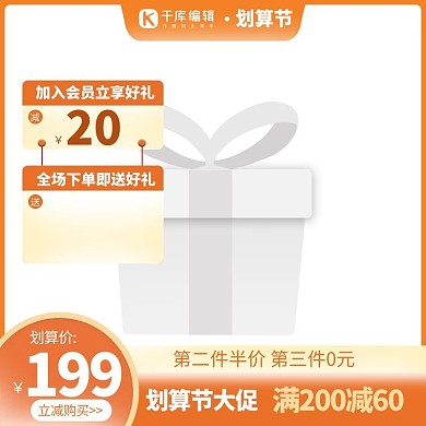 划算节优惠券橙色简约促销主图