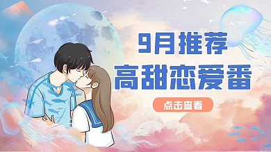 二次元恋爱番情侣粉色渐变横版视频封面