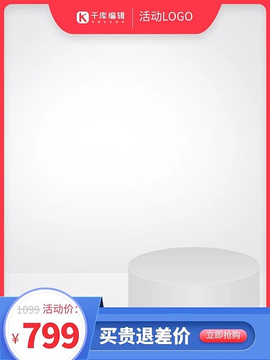 促销主图台子蓝色渐变电商主图