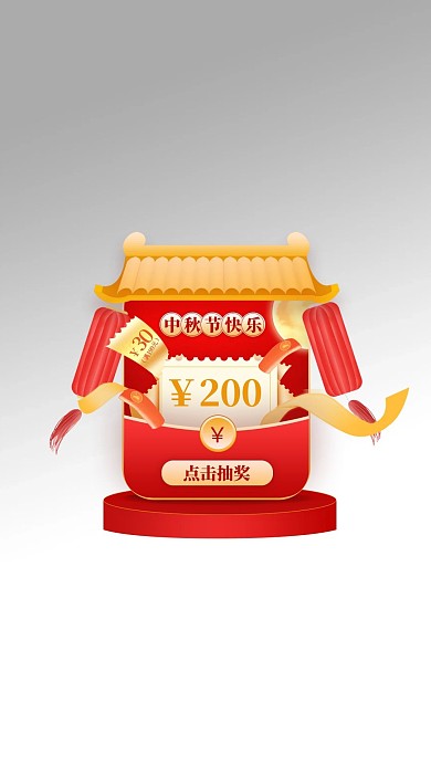直播领红包中秋节红色中国风弹窗