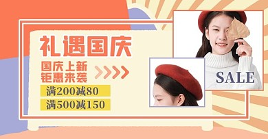 国庆促销人物黄色简约电商横版海报