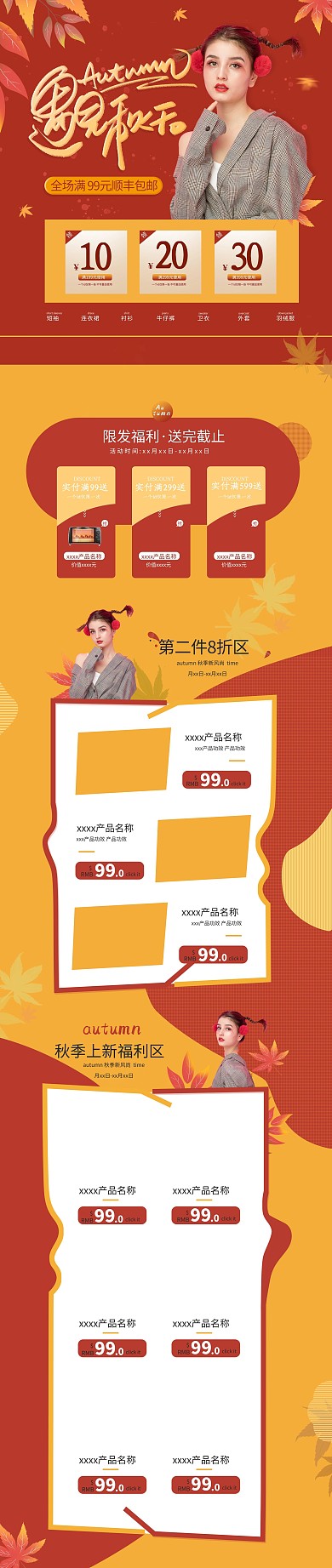 秋季新风尚枫叶橙黄色时尚首页