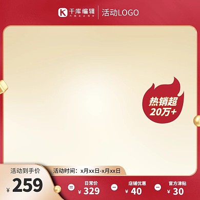 促销主图火焰红色渐变电商主图