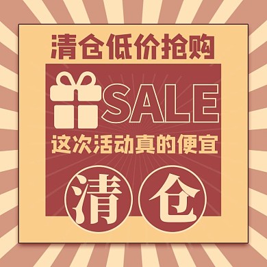 清仓几何黄色简约电商主图