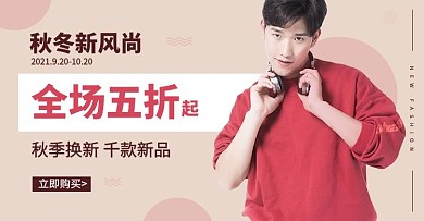 秋冬新风尚男装红色简约风横版banner
