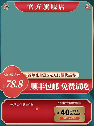中秋主图优惠券绿色国潮主图