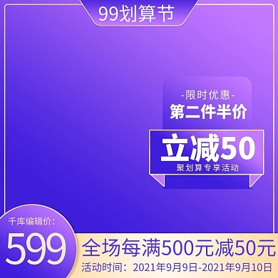 99划算节聚划算活动紫色渐变主图