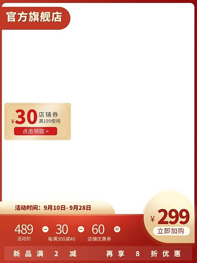 促销主图主图框红色简约主图
