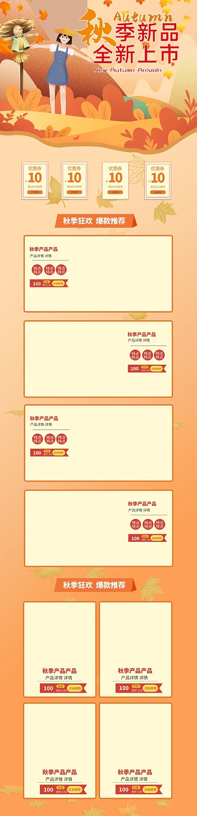 秋日枫叶黄色简约电商首页