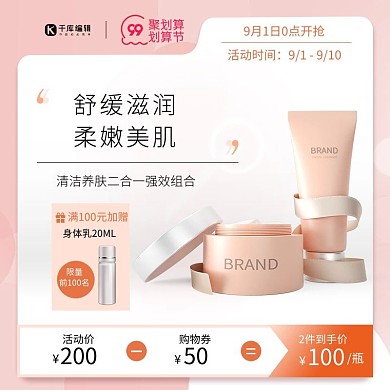 划算节美妆淡粉简约电商主图