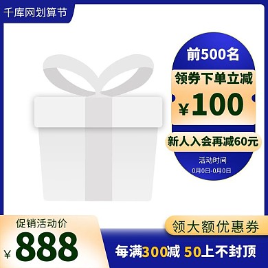 电商划算节蓝金促销主图