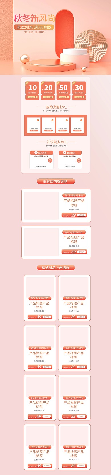 秋冬新风尚女装橙色C4D电商首页
