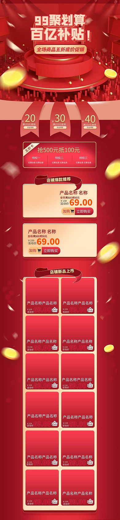 99划算节通用红色电上CD电商首页