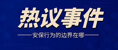 热议事件最新消息蓝色新闻风简约大气公众号首图