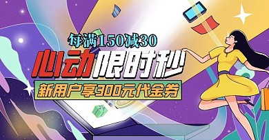 小程序人物紫色创意插画风电商横版海报