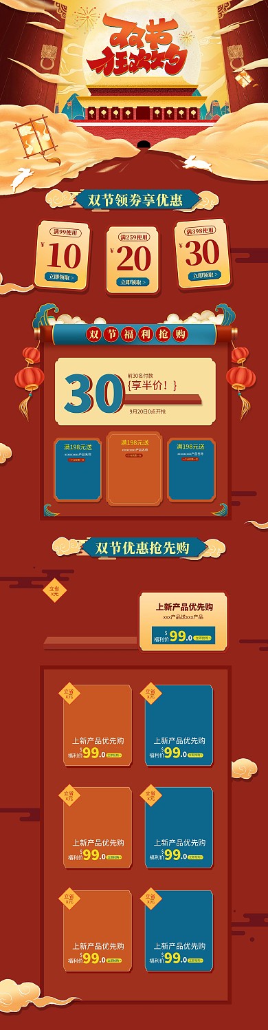 中秋国庆天安门红色中国风首页