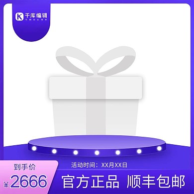 年货节包邮优惠蓝色简约风电商主图