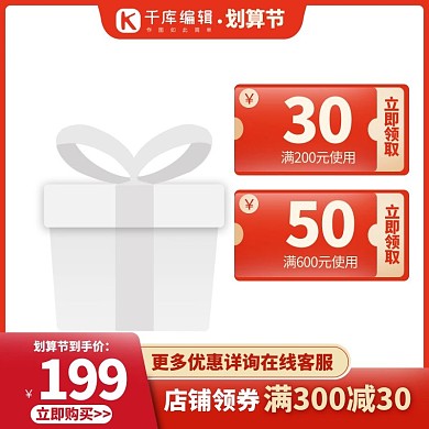 划算节优惠券红金喜庆促销主图