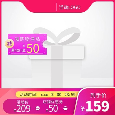 促销主图优惠券红色渐变电商主图