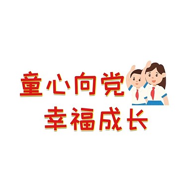 手举牌红旗红色卡通悬浮图标