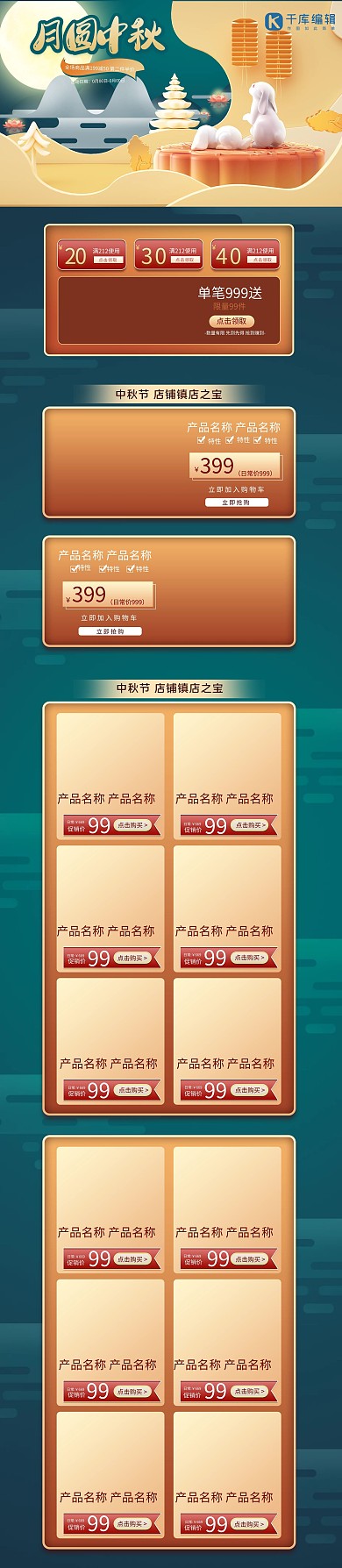 首页中秋节金色立体中国风插画风电商首页