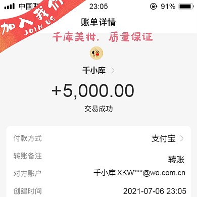 微商转账账单详情白色简约朋友圈封面