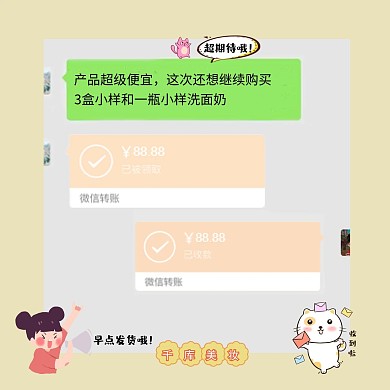 微商转账截图卡通元素黄色卡通朋友圈封面