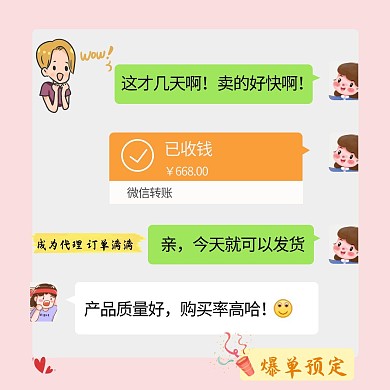 微商转账截图卡通元素粉色简约朋友圈封面