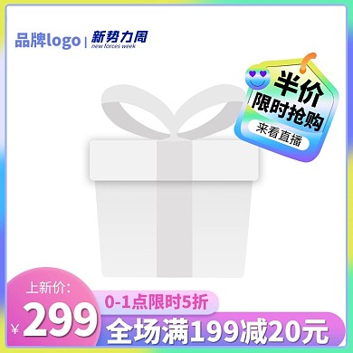 新势力周优惠券渐变酸性主图