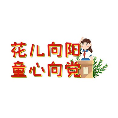 手举牌红旗红色卡通悬浮图标