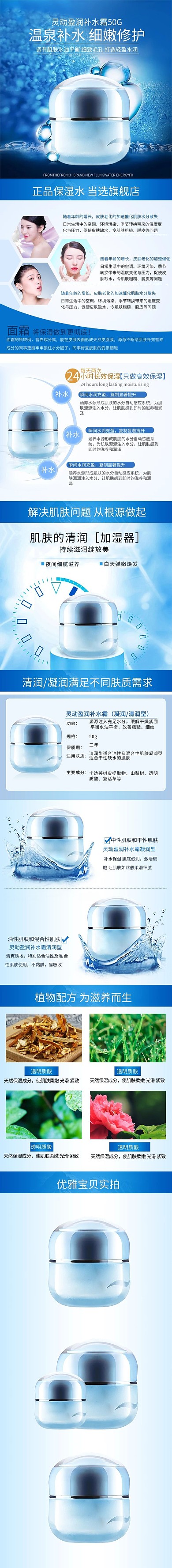 温泉补水细嫩修护化妆品详情页