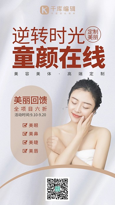 美业营销海报美容美体银色系简易风手机海报