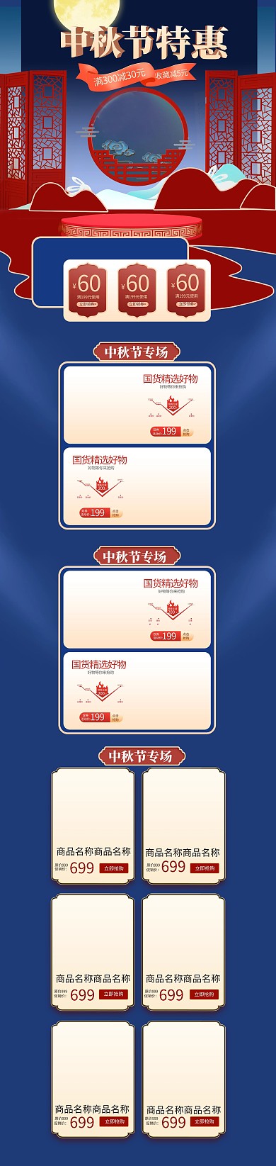 中秋节中国风蓝色PC端电商首页