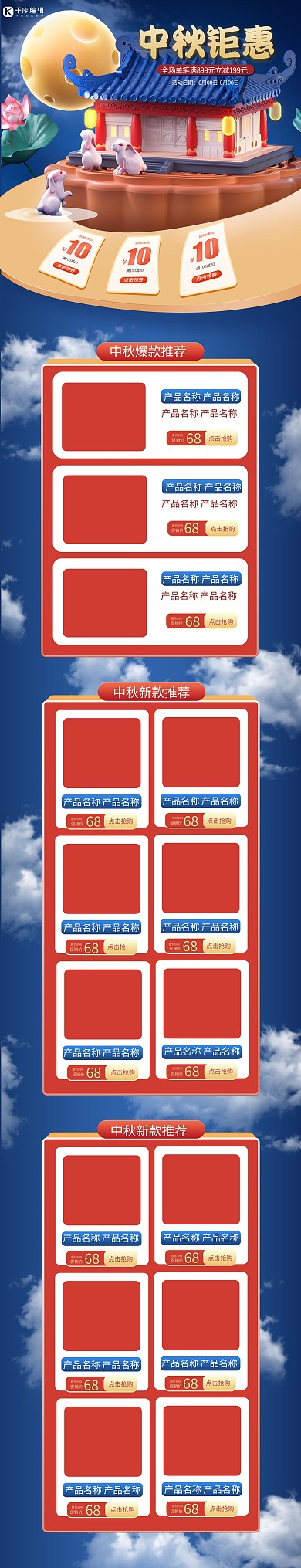 中秋节插画风蓝色C4D电商首页