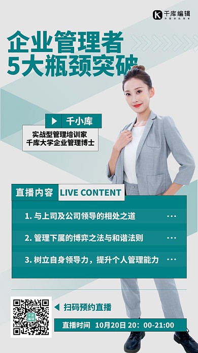 企业管理课程绿色简约宣传手机海报