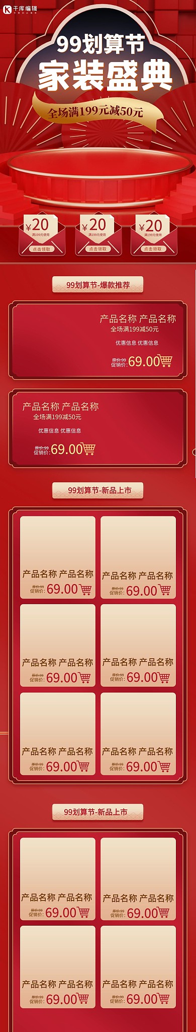 99划算节通用红色简约C4D手机端首页