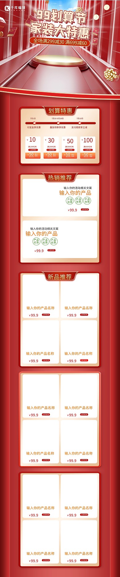 99划算节红色C4D电商店铺首页