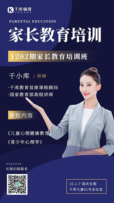 家长教育培训预告海报培训老师蓝色简约海报