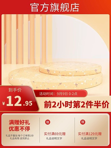 c4d主图电商台红色简约大气主图
