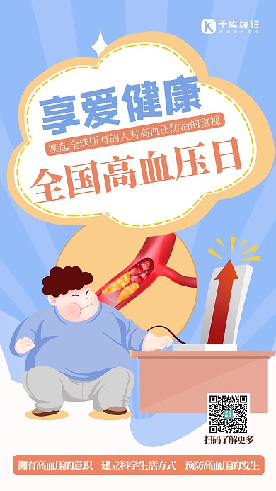 全国高血压日人物蓝色简约海报