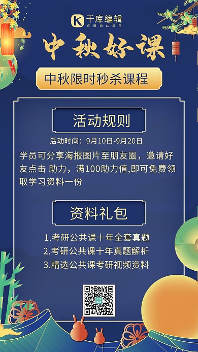 中秋课程促销中秋好课蓝色中国风海报