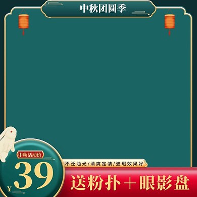 中秋主图兔子绿色简约国潮主图