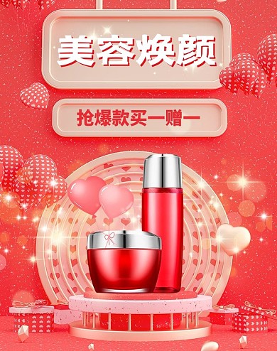 美妆化妆品红色C4D海报促销banner