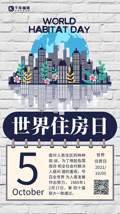世界住房日简约风世界住房日蓝色简约风手机海报