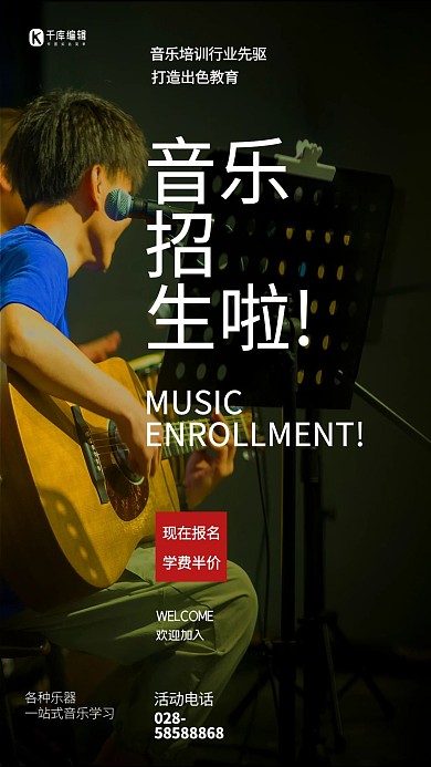 教育培训吉他乐器黄色叠加创意海报